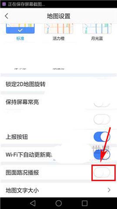 高德地圖怎么開啟圖面路況播報(bào)？開啟圖面路況播報(bào)方法介紹
