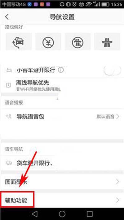 高德地圖怎么開啟目的地推薦停車場？開啟方法分享