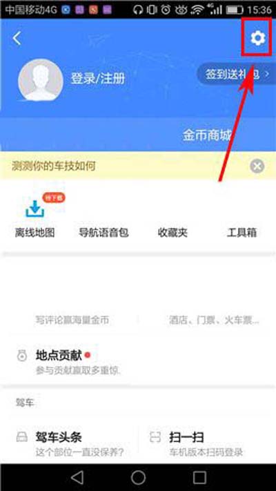高德地圖怎么開啟目的地推薦停車場？開啟方法分享