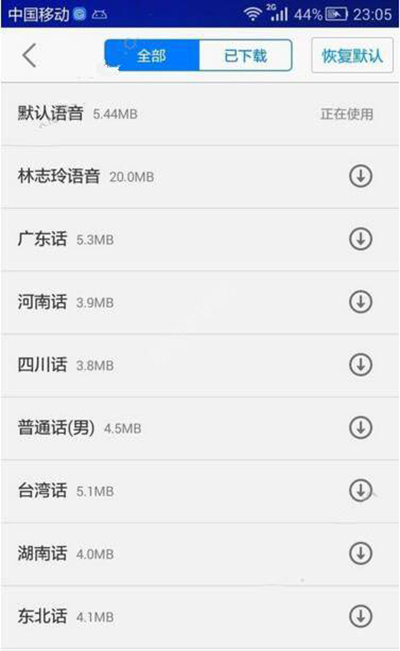 高德地圖沒(méi)聲音如何解決?解決沒(méi)聲音方法分享