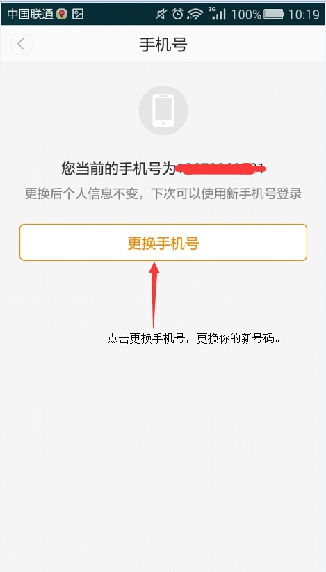 滴滴打車如何更換手機號？手機號更換方法介紹