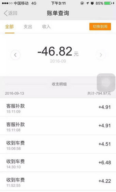 滴滴空駛?cè)绾潍@取補償?滴滴空駛補償申請方法介紹