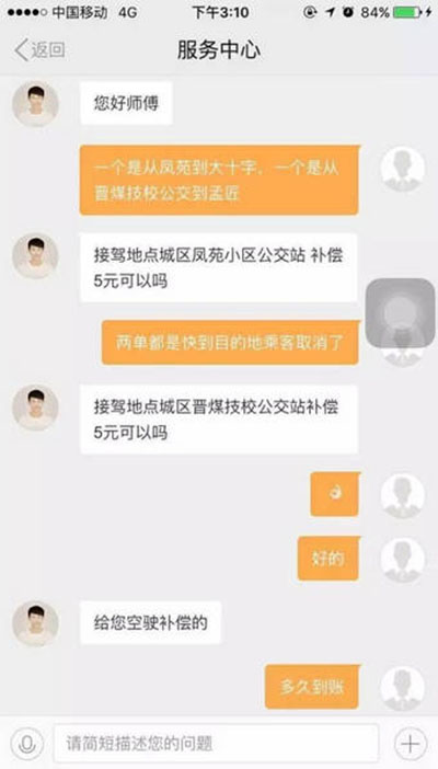滴滴空駛?cè)绾潍@取補償?滴滴空駛補償申請方法介紹