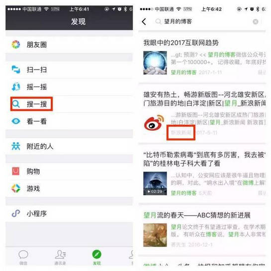 微信搜一搜在什么位置？搜一搜作用是什么？