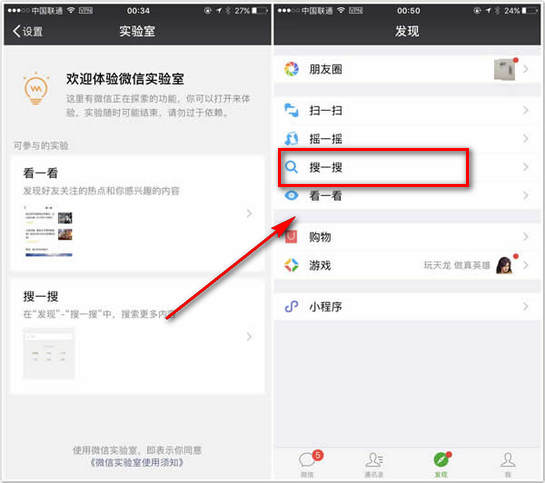 微信搜一搜在什么位置？搜一搜作用是什么？