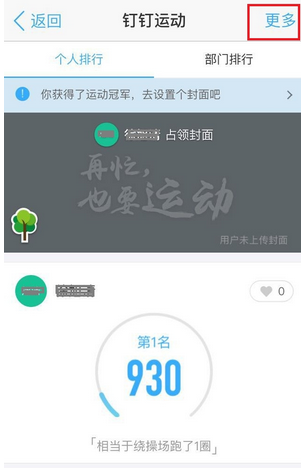釘釘運動排名如何關(guān)閉？釘釘運動關(guān)閉方法分享