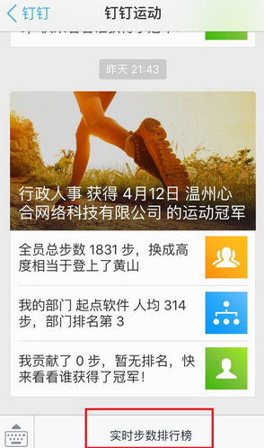 釘釘運動排名如何關(guān)閉？釘釘運動關(guān)閉方法分享