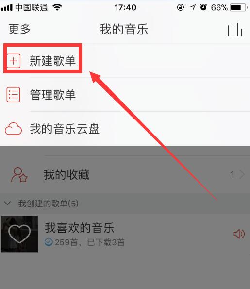 網(wǎng)易云音樂如何新建歌單？手機新建歌單方法推薦