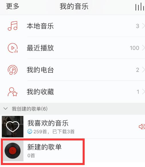 網(wǎng)易云音樂如何新建歌單？手機新建歌單方法推薦