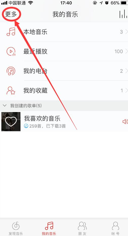 網(wǎng)易云音樂如何新建歌單？手機新建歌單方法推薦