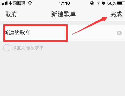 網(wǎng)易云音樂如何新建歌單？手機新建歌單方法推薦