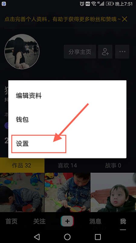 抖音如何拒收別人的私信？拒收別人私信方法介紹