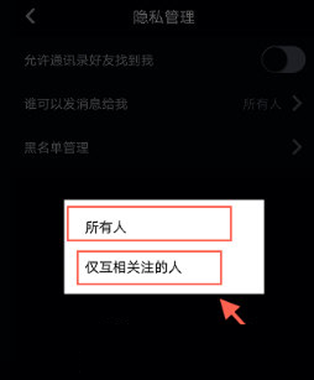 抖音如何修改私信權(quán)限?私信權(quán)限修改方法介紹