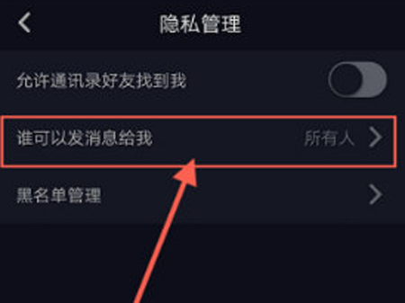 抖音如何修改私信權(quán)限?私信權(quán)限修改方法介紹