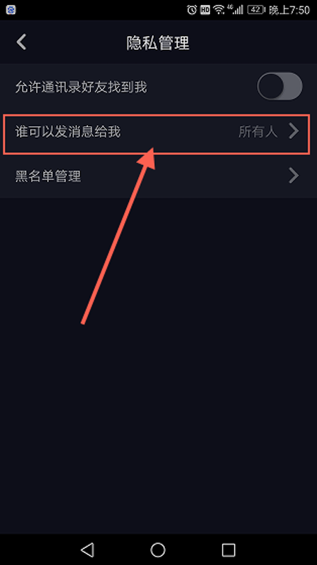 抖音如何拒收別人的私信？拒收別人私信方法介紹