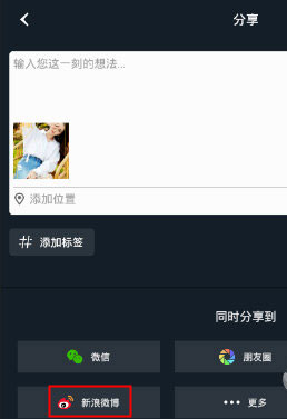 小蟻運(yùn)動相機(jī)怎么分享到新浪微博？分享新浪微博方法介紹