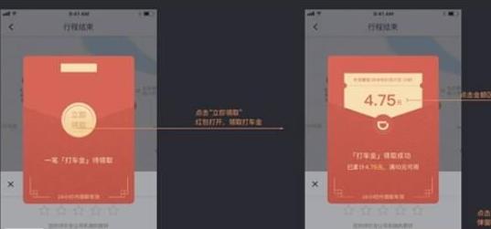 滴滴打車金如何領取？滴滴打車金領取方法分享