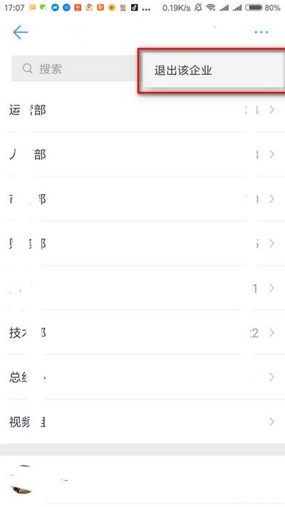 釘釘怎么退出以前的企業？退出以前的企業方法介紹