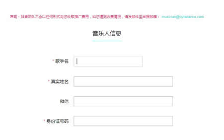抖音原創音樂人申請方法有哪些？ 原創音樂人申請方法介紹