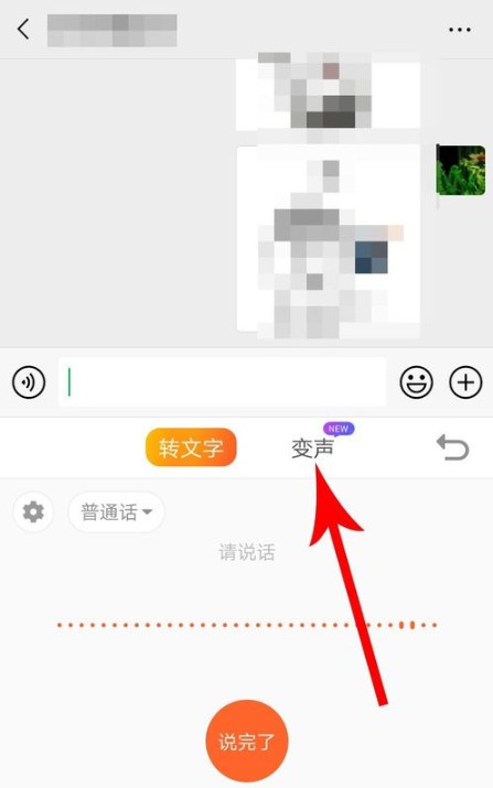 搜狗輸入法語音如何變聲？新版語音變聲使用步驟