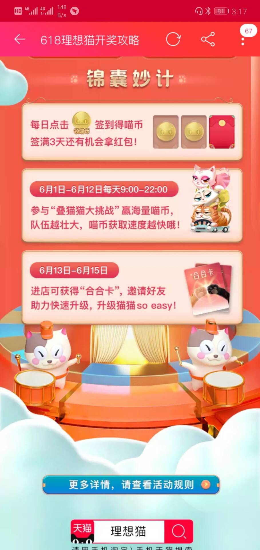 合合卡一天能獲得幾張？天貓618合貓貓合合卡活動規(guī)則一覽