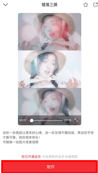 抖音錯落三屏特效怎么拍攝 錯落三屏特效設(shè)置攻略
