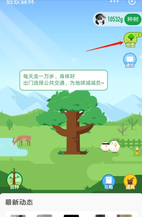 怎么在螞蟻森林首頁有小鹿？小鹿獲取攻略分享