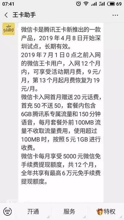 微信卡套餐如何搭配？微信王卡資費詳情一覽