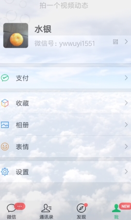 熊貓動(dòng)態(tài)壁紙?jiān)O(shè)置微信主題的操作方法
