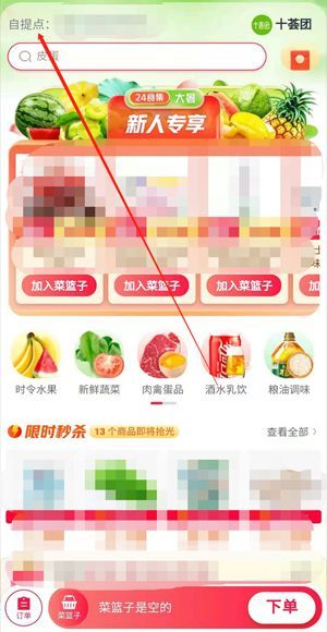 淘寶買菜怎么修改自提點(diǎn)
