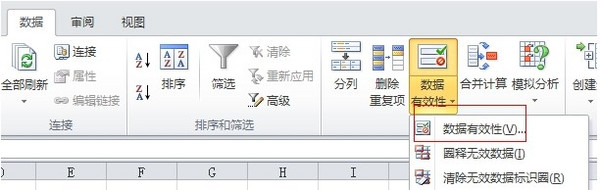 Excel創(chuàng)建下拉列表的操作方法