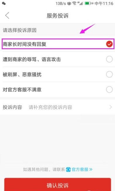 拼多多怎么舉報(bào)商家
