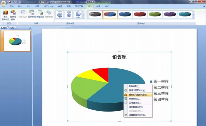 PPT更改餅圖區(qū)域顏色的操作方法