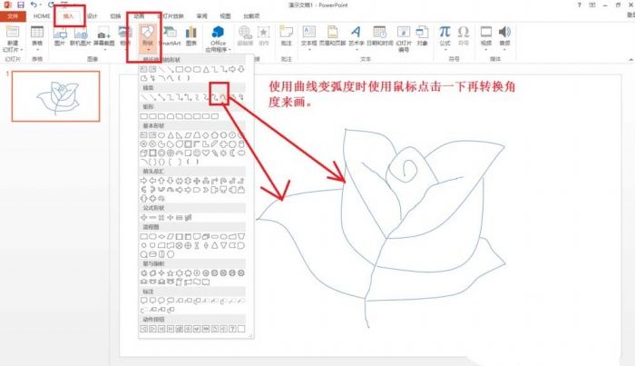 ppt制作手繪玫瑰花簡(jiǎn)筆畫的圖文操作步驟