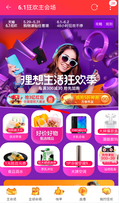 淘寶中領(lǐng)取天貓618超級(jí)紅包詳細(xì)操作方法