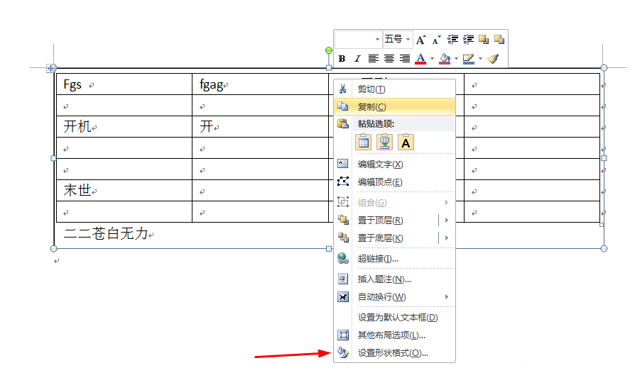 word同時(shí)旋轉(zhuǎn)表格和文字的操作教程