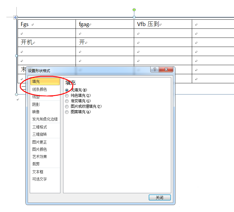 word同時(shí)旋轉(zhuǎn)表格和文字的操作教程
