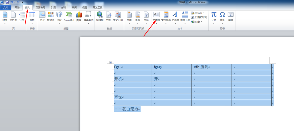word同時(shí)旋轉(zhuǎn)表格和文字的操作教程