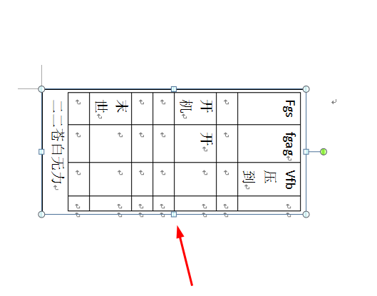 word同時(shí)旋轉(zhuǎn)表格和文字的操作教程