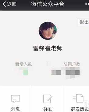 微信公眾號(hào)用手機(jī)群發(fā)的方法分享