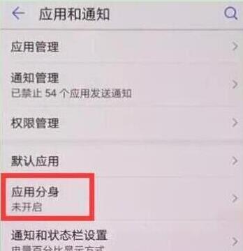 華為mate20x中實(shí)現(xiàn)微信分身具體操作步驟