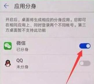 華為mate20x中實(shí)現(xiàn)微信分身具體操作步驟