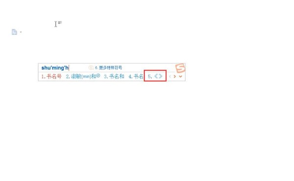 word中將標(biāo)點(diǎn)符號(hào)書名號(hào)打出來(lái)具體操作步驟