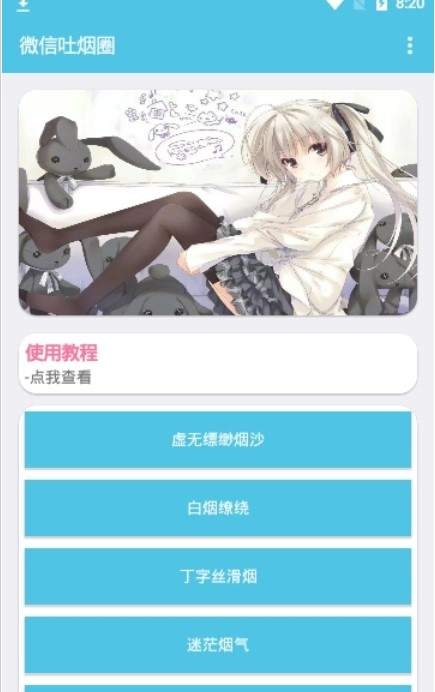 微信中制作出吐煙圈圖片特效詳細(xì)操作步驟