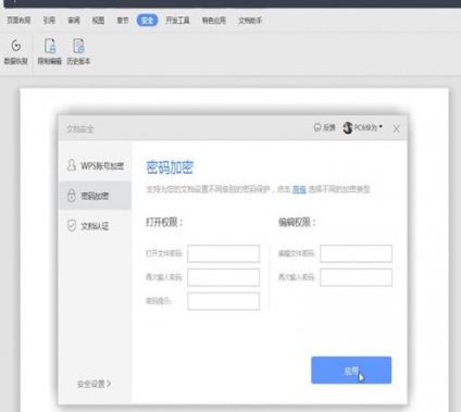 Word中將文檔加密解開(kāi)具體操作步驟