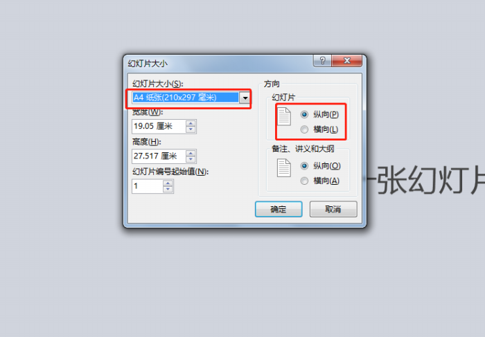 PPT制作出翻頁效果動(dòng)畫具體操作步驟