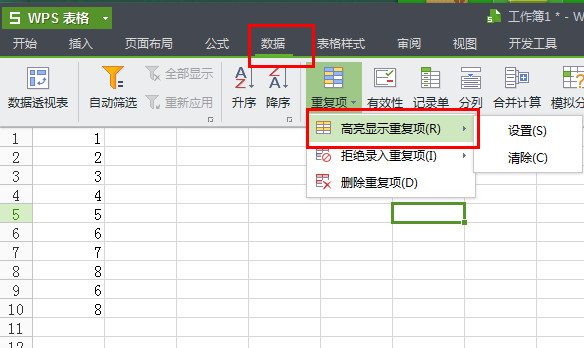 WPS中查找以及刪除重復(fù)項具體操作步驟