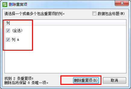 WPS中查找以及刪除重復(fù)項具體操作步驟