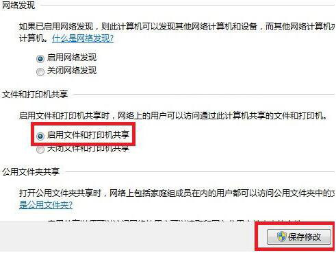 win7系統(tǒng)設置文件與打印機共享具體操作流程