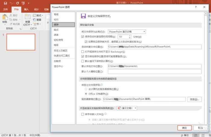 ppt中設(shè)置自動恢復(fù)未保存文檔具體操作方法
